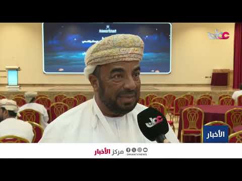 تقرير | ملتقى بمحافظة جنوب الباطنة يناقش التشريعات البيئية حول محمية جزر الديمانيات الطبيعية.