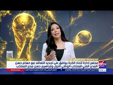 مجدي سلامة: تجديد الثقة في حسام حسن كمدير فني للمنتخب قرار صائب بعد أداء مشرف وتاريخي في كأس العالم