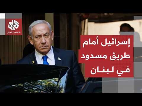 اتفاق قريب بين أميركا وإيران.. إسرائيل أمام خيار أخير في لبنان