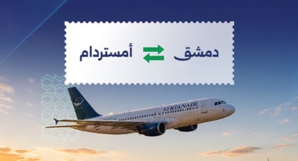 رئيس هيئة الطيران المدني يعلن عن تسيير رحلات جوية مباشرة بين أمستردام و دمشق