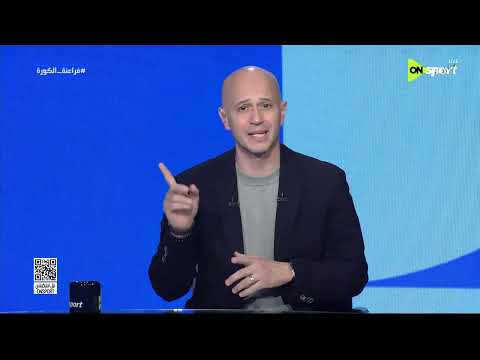 فراعنة الكورة - حلقة الاربعاء 17/6/2026 مع اسلام سامي