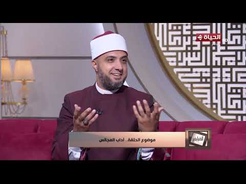 الدنيا بخير - نصيحة مهمة جدا من الشيخ أحمد علوان لكل زوجة وأم وإبنة