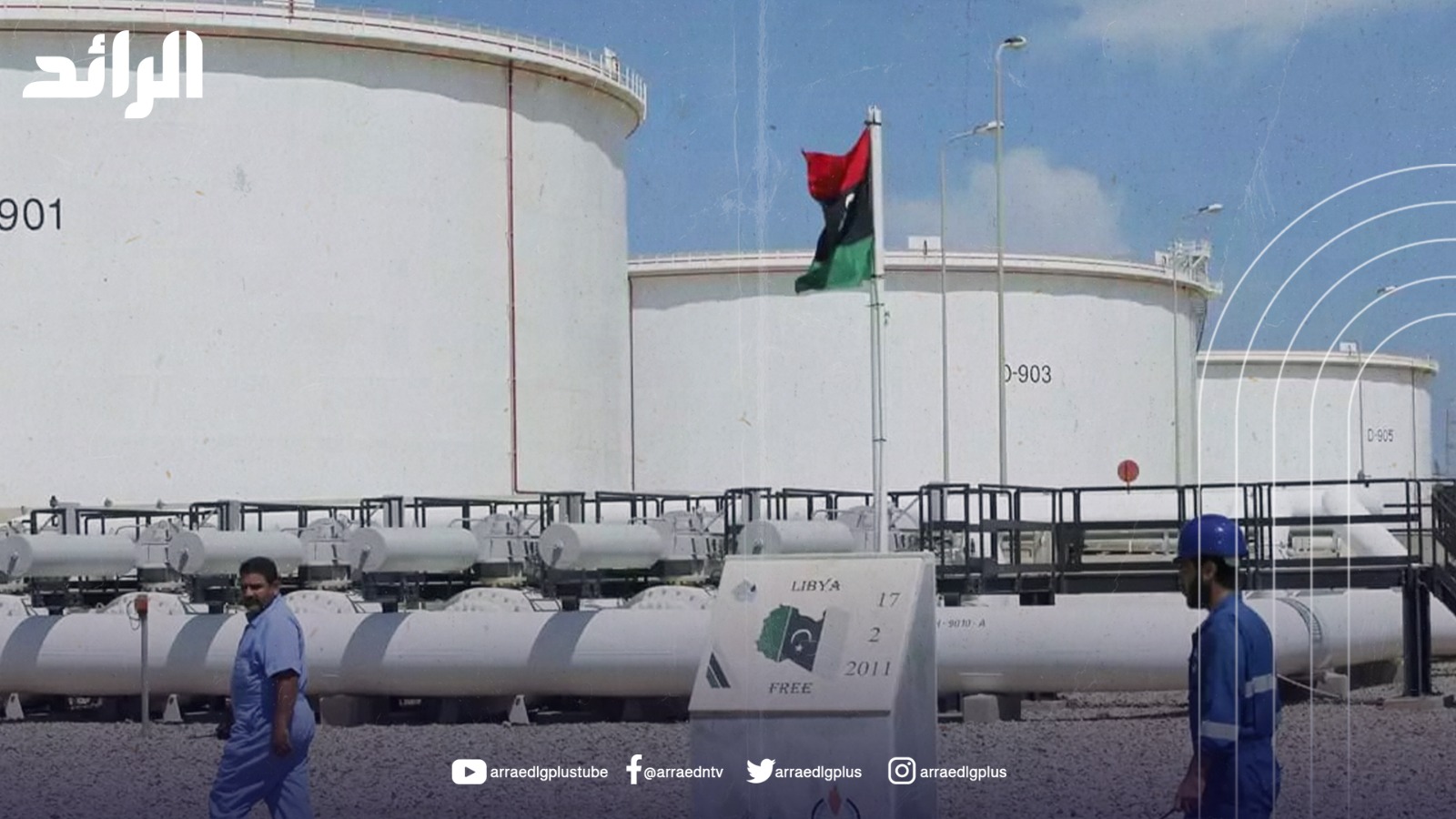 جون أفريك: ضعف البنية التحتية حرم ليبيا من الاستفادة من أزمة مضيق هرمز