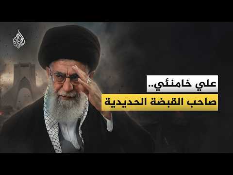 Ali Khamenei.. From the Revolution to Leading Iran for Decades