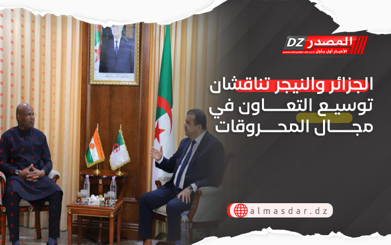 الجزائر والنيجر تناقشان توسيع التعاون في مجال المحروقات