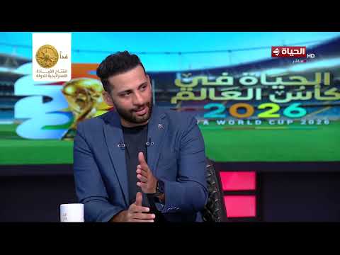 الحياة في كأس العالم - مؤتمر حسام حسن قبل لقاء استراليا