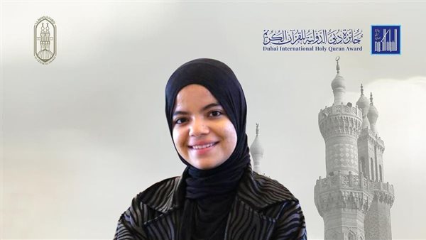بنت الأزهر، جني إيهاب رمضان تفوز بالمركز الأول في جائزة دبي العالمية للقرآن الكريم