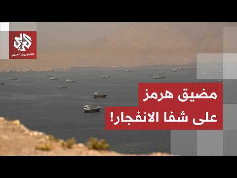 عقدة المضيق تفجر أزمة جديدة.. تحرك قطري عماني طارئ وواشنطن تحذر: فرض الرسوم غير وارد!