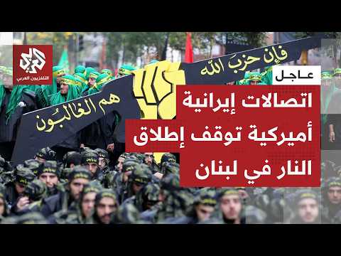 عاجل │ رويترز عن مسؤول أميركي: إسرائيل وحزب الله اتفقا على وقف لإطلاق النار