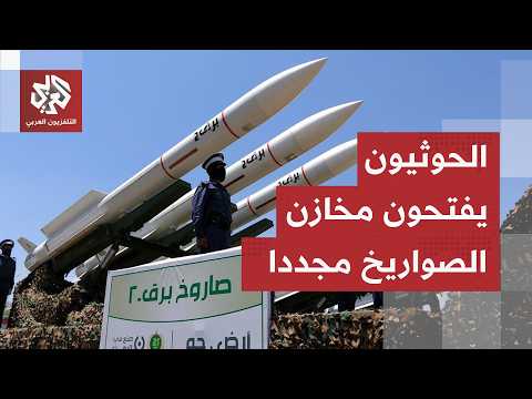جماعة الحوثي تهاجم بالصواريخ وتتوعد بالمزيد.. كابوس إسرائيل البحري يظهر مجددا