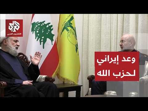 معادلة إيران بشأن ملف لبنان وحسابات حزب الله ونتنياهو وترمب بعد الاتفاق