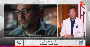 أشرف زكي: الحالة الصحية للفنان محمد مرزبان حرجة