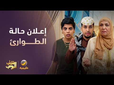 الوالدة بس تعرف ان فيه ضيوف بيجون😂
