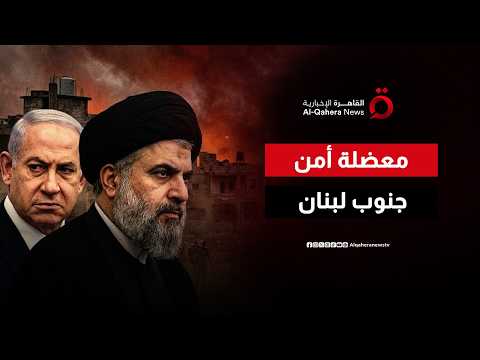 هل يستطيع جيش لبنان فرض سيطرته الأمنية على الجنوب؟