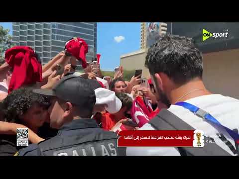 فراعنة الكورة - تحرك بعثة منتخب مصر للسفر إلى أتلانتا استعدادا لمواجهة الأرجنتين 🇪🇬
