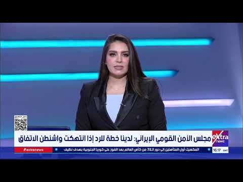 تغطية خاصة| مستجدات الاتفاق الأمريكي الإيراني.. ومعضلة "البند الثامن" وأسباب انقسام الحزب الجمهوري