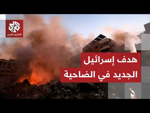 ما هدف الغارة الإسرائيلية على الضاحية الجنوبية لبيروت؟