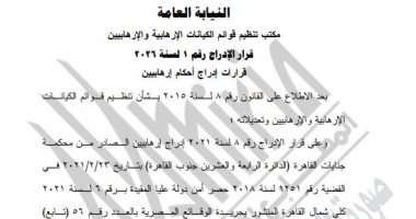 الجريدة الرسمية تنشر قرار إدراج 5 متهمين على قوائم الإرهاب