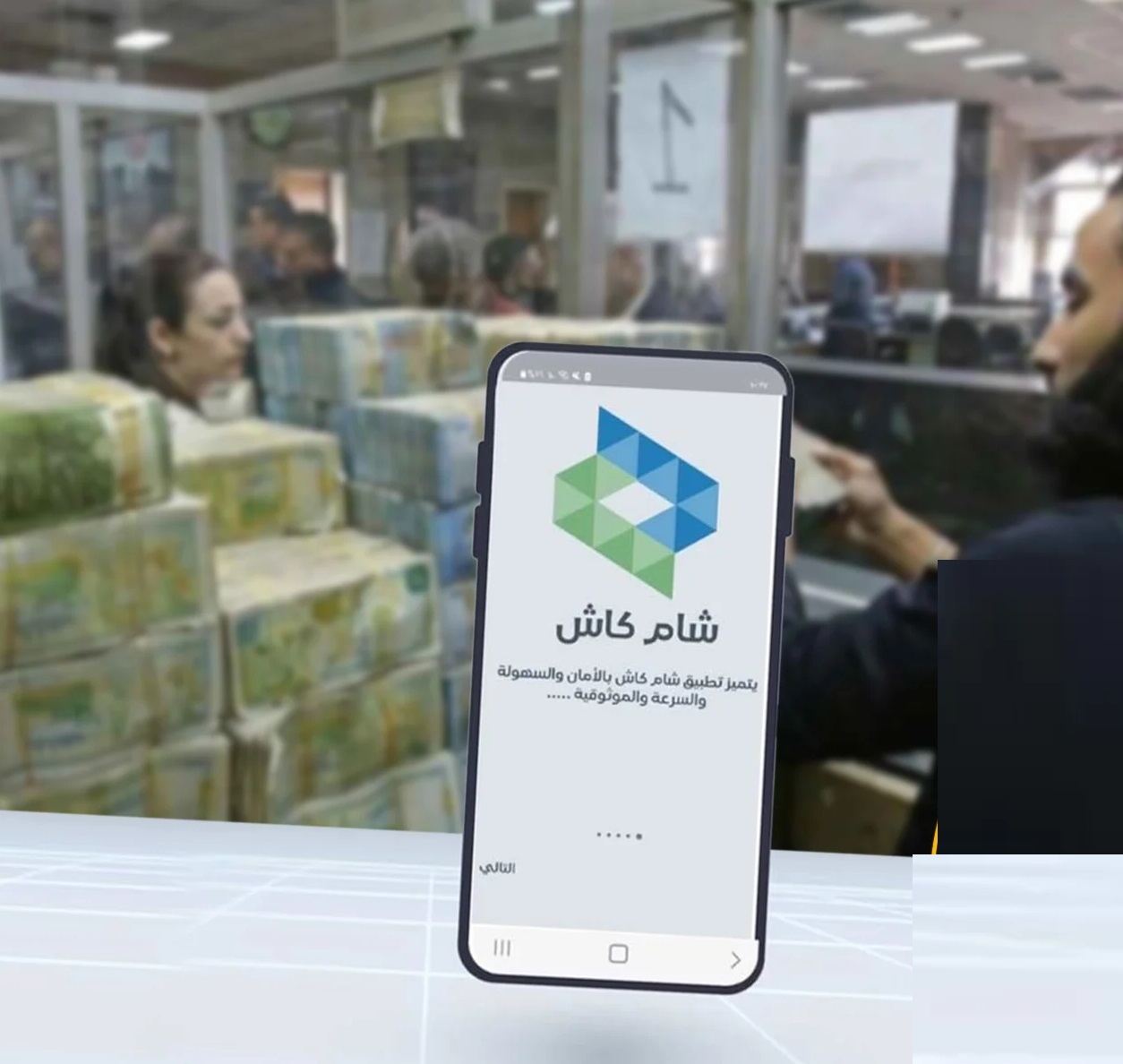 فتح حساب في تطبيق شام كاش