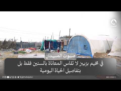 In the Bzebz camp, suffering is measured not only in years but also in the details of daily life.
