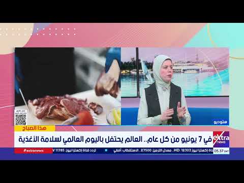 فساد الأغذية وتأثيراته الصحية.. متى يصبح الطعام خطرًا على المستهلك؟