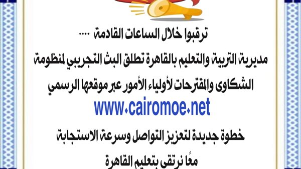 منصة الشكاوى والمقترحات لأولياء الأمور.. قدم شكوتك بهذا الرابط