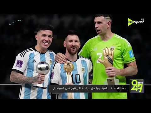24/7 - بعد 40 سنة .. الفيفا يواصل مجاملة الأرجنتين في المونديال