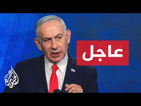 عاجل | نتنياهو: لن نغادر جنوب لبنان حتى يزول الخطر
