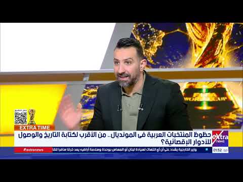 مونديال 2026.. كابتن ياسر حسن يحسم