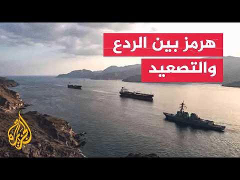 Military Analysis | Strait of Hormuz: Shipping Between US-Iran Escalation and Deterrence Calculat...