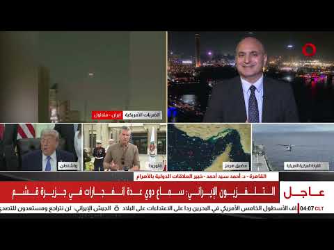 القيادة المركزية الأمريكية تعلن انتهاء الضربات الدفاعية في إيران| تغطية خاصة