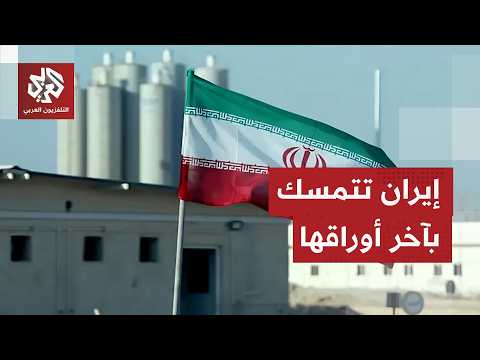بعد تهديدات ترمب.. كيف تتحضر إيران للمواجهة المحتملة؟