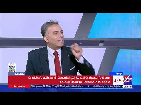 الكاتب الصحفي بلال الدوي: مصر تواصل جهودها تجاه غزة.. وتحرص على تنفيذ بنود خطة السلام