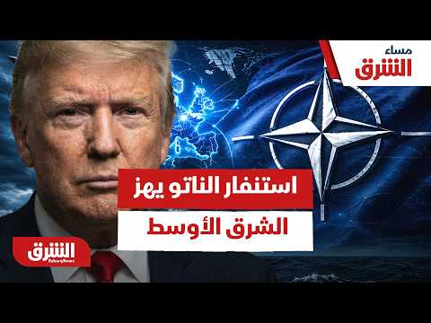 حرب شاملة أم ردع مؤقت؟ الناتو يرفع حالة التأهب القصوى.. وهذا ما ينتظر الشرق الأوسط!