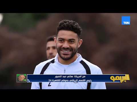 أخبار الأهلي والزمالك وآخر استعدادات المنتخب الوطني لمباراة أستراليا مع حمد خطاب وتامر بجاتو|البريمو