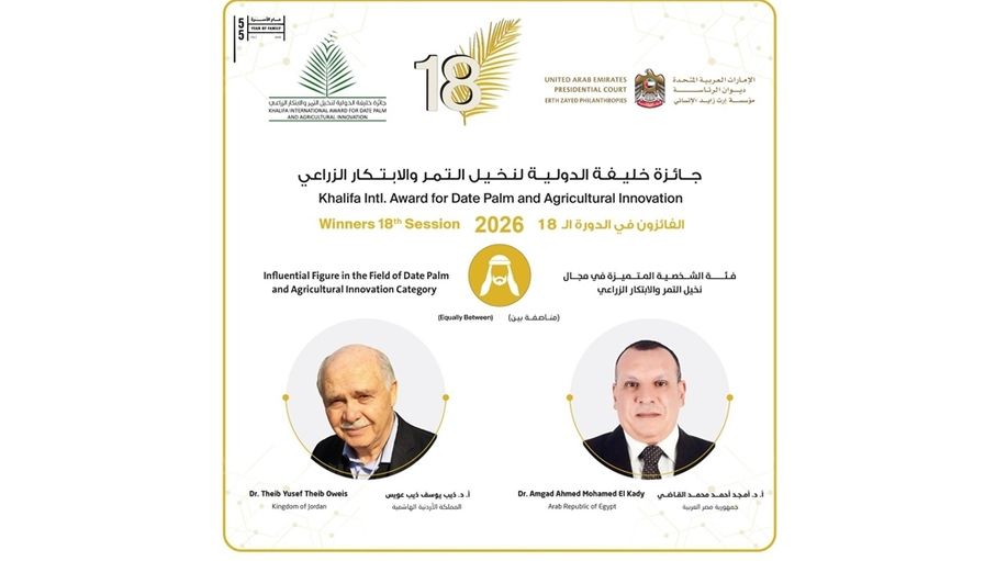 العالم الأردني ذيب عويس يحصد جائزة "خليفة الدولية للابتكار الزراعي 2026"