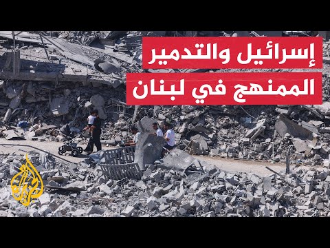 Israeli Destruction in Southern Lebanon and the Expansion Beyond Stated Military Objectives