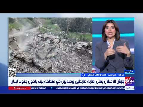 وسط خلافات عدة.. إلى أين ستذهب المحادثات بين لبنان وإسرائيل في واشنطن؟