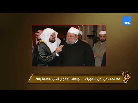 مصالحات من أجل التمويلات؟ 👀🔥جبهات الإخوان في صراع متصاعد.. وخلافات تفتح أبوابًا جديدة من الجدل