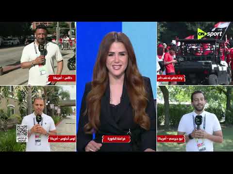 فراعنة الكورة -   قبل ساعات قليلة من بدء اللقاء آخر أخبار المنتخب الوطني في أمريكا