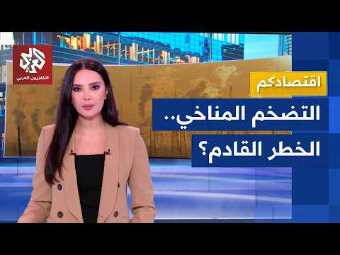 التضخم المناخي.. كيف تهدد موجة الحر وحرب الشرق الأوسط أسعار الغذاء عالميا