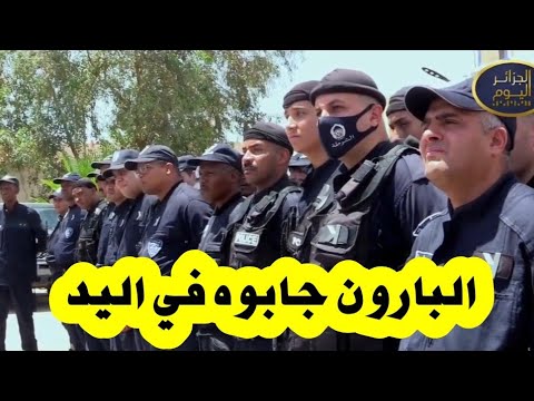هكذا اوقفت شركة ورقلة اخطر بارون مخدرات