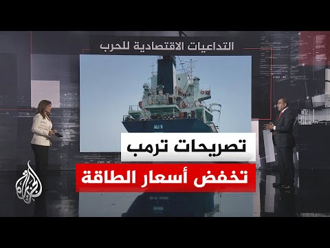 Economic analysis | How will reaching an agreement between America and Iran affect energy prices?