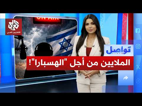 خطوات إعلامية إسرائيلية للسيطرة على الإعلام الأميركي│ تواصل