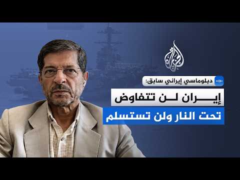 Former Iranian Diplomat to Al Jazeera: Iran Will Only Negotiate Based on a "Mutual Gain" Equation