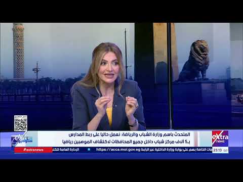 ازاي هيتم اختيار الكشاف المتجرد.. مسؤول وزارة الشباب والرياضة يكشف التفاصيل