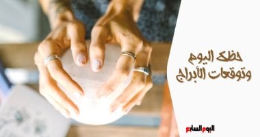 حظك اليوم وتوقعات الأبراج الثلاثاء 17 مارس على الصعيد المهنى والعاطفى والصحى