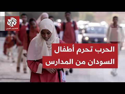 الحرب المستمرة بالسودان تحرم آلاف الأطفال من التعليم وسط أوضاع كارثية بمعسكرات النزوح بالنيل الأورق