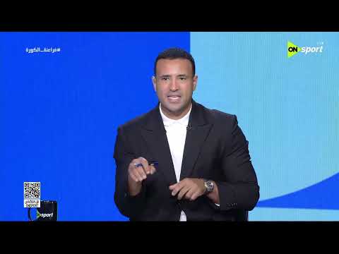 فراعنة الكورة - حديث فني مع شريف عبدالمنعم ونادر شبانة عن مباراة مصر والأرجنتين المنتظرة