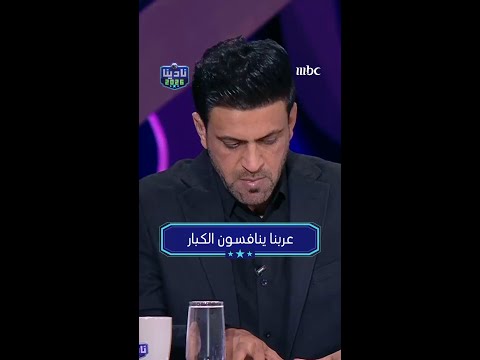 عربنا ينافسون الكبار